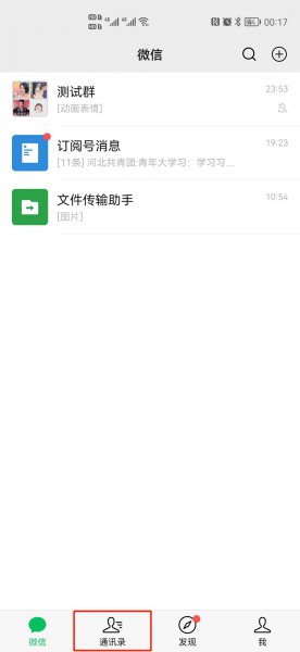 朋友圈怎么老显示上次分组