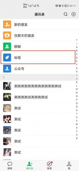 朋友圈怎么老显示上次分组