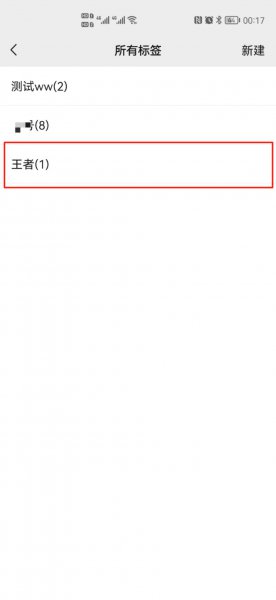 朋友圈怎么老显示上次分组