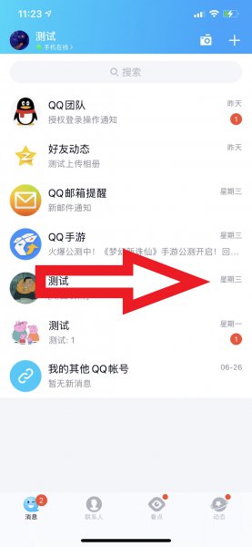 qq消息误删了怎么恢复
