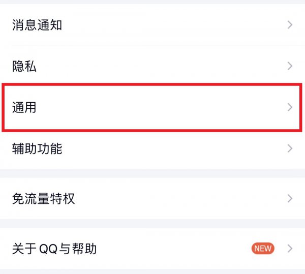 qq消息误删了怎么恢复