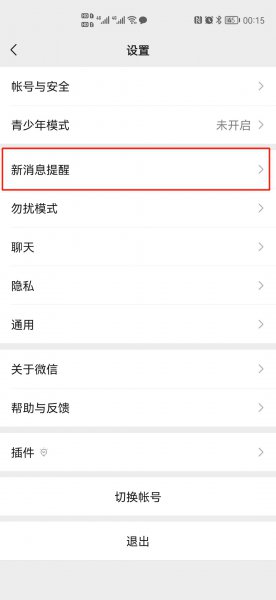 微信来电没有声音怎么回事