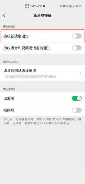 微信来电没有声音怎么回事