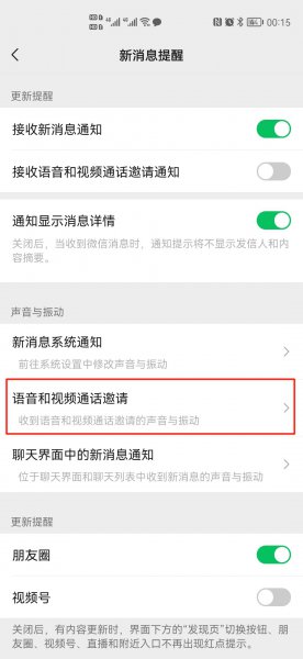 微信来电没有声音怎么回事