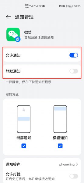微信来电没有声音怎么回事