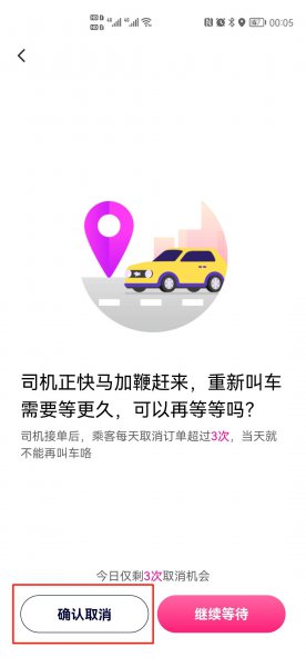 花小猪怎样取消行程