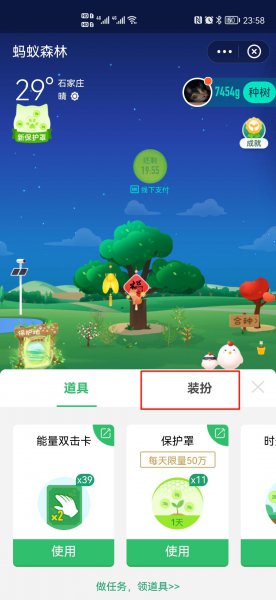 蚂蚁森林怎么切换主树