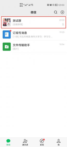 微信群里怎么转账超200