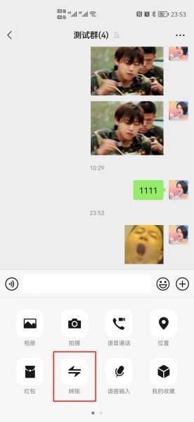 微信群里怎么转账超200