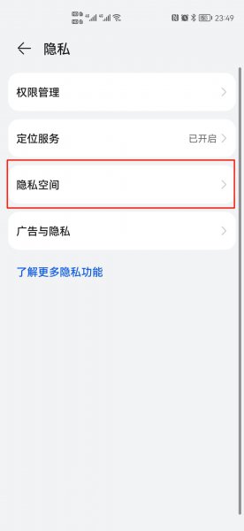 隐私空间怎么用