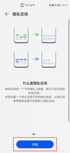 隐私空间怎么用