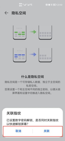 隐私空间怎么用