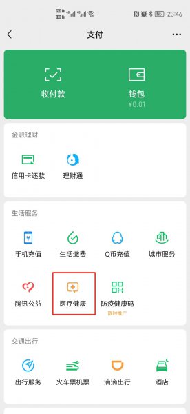 医疗卡怎么查询信息