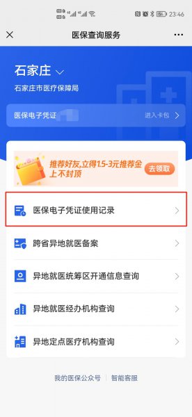 医疗卡怎么查询信息