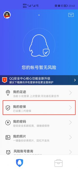 qq换手机号了,需要旧手机号验证码怎么办