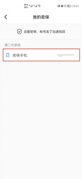 qq换手机号了,需要旧手机号验证码怎么办