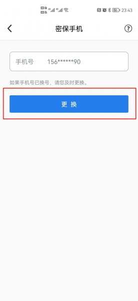 qq换手机号了,需要旧手机号验证码怎么办