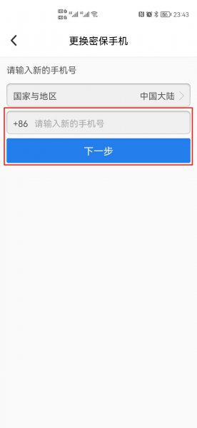 qq换手机号了,需要旧手机号验证码怎么办
