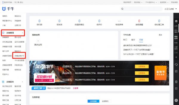 淘宝店铺如何转让过户