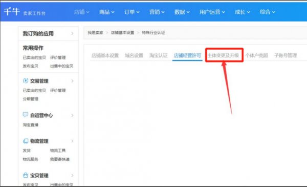 淘宝店铺如何转让过户
