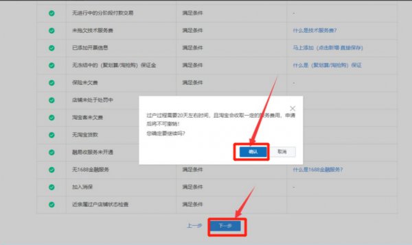淘宝店铺如何转让过户