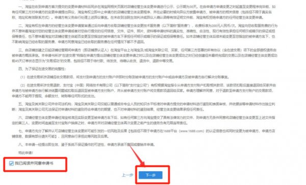 淘宝店铺如何转让过户