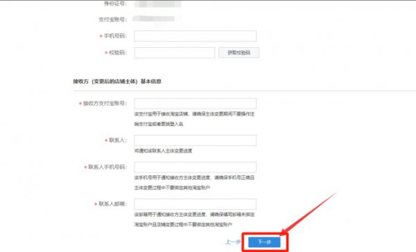 淘宝店铺如何转让过户