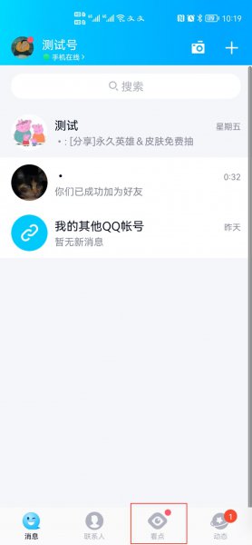 qq看点点赞好友会看见吗