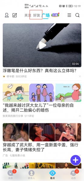 qq看点点赞好友会看见吗