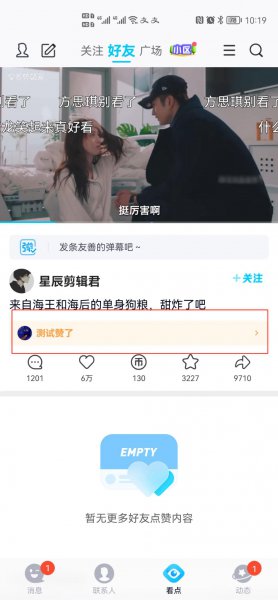 qq看点点赞好友会看见吗