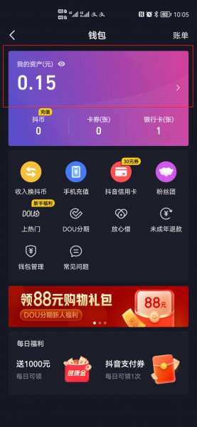 怎样把抖币变成现金