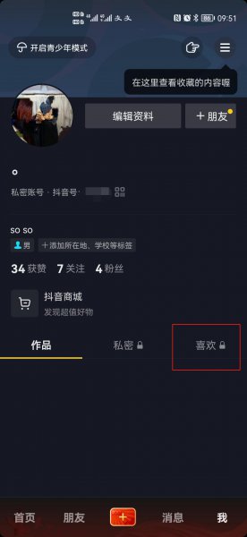 抖音手滑点赞取消别人会知道吗