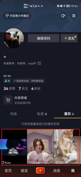 抖音手滑点赞取消别人会知道吗