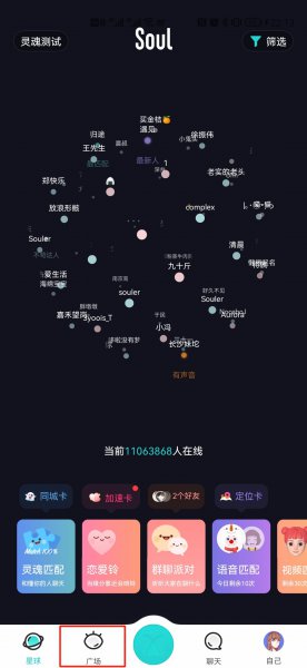 soul里的搜索怎么不能用了吗