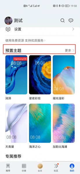 怎么取消主题