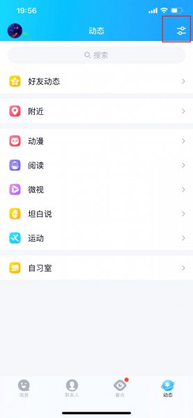 怎么关闭空间动态入口