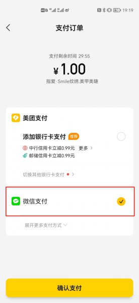 美团可以用微信支付吗