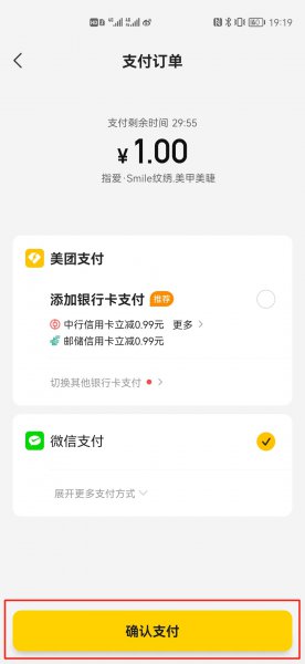 美团可以用微信支付吗