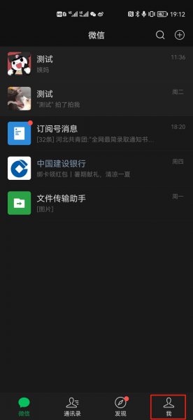 微信聊天页面变黑了是怎么回事