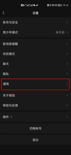 微信聊天页面变黑了是怎么回事
