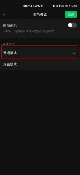 微信聊天页面变黑了是怎么回事