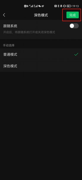 微信聊天页面变黑了是怎么回事