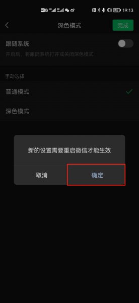 微信聊天页面变黑了是怎么回事
