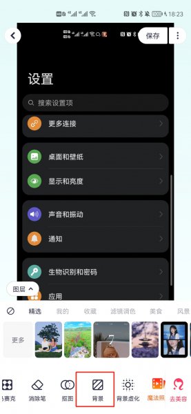 美图秀秀怎么把一张图片放到另一张图片上