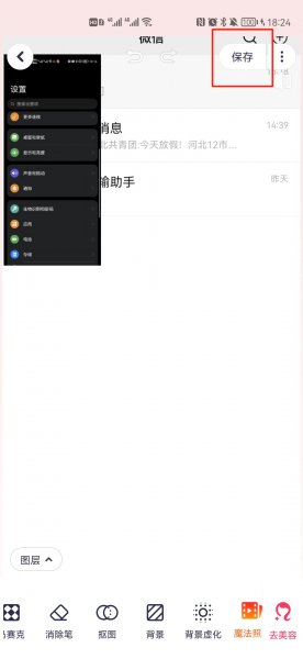 美图秀秀怎么把一张图片放到另一张图片上