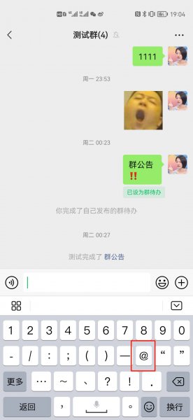 微信直接输入@所有人