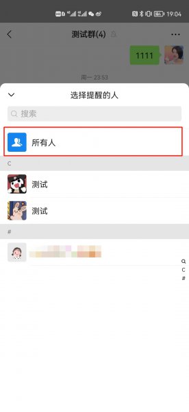 微信直接输入@所有人