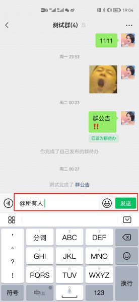 微信直接输入@所有人