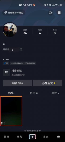 抖音删除别人的评论对方知道吗