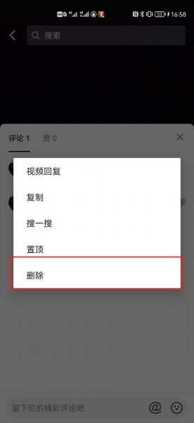 抖音删除别人的评论对方知道吗